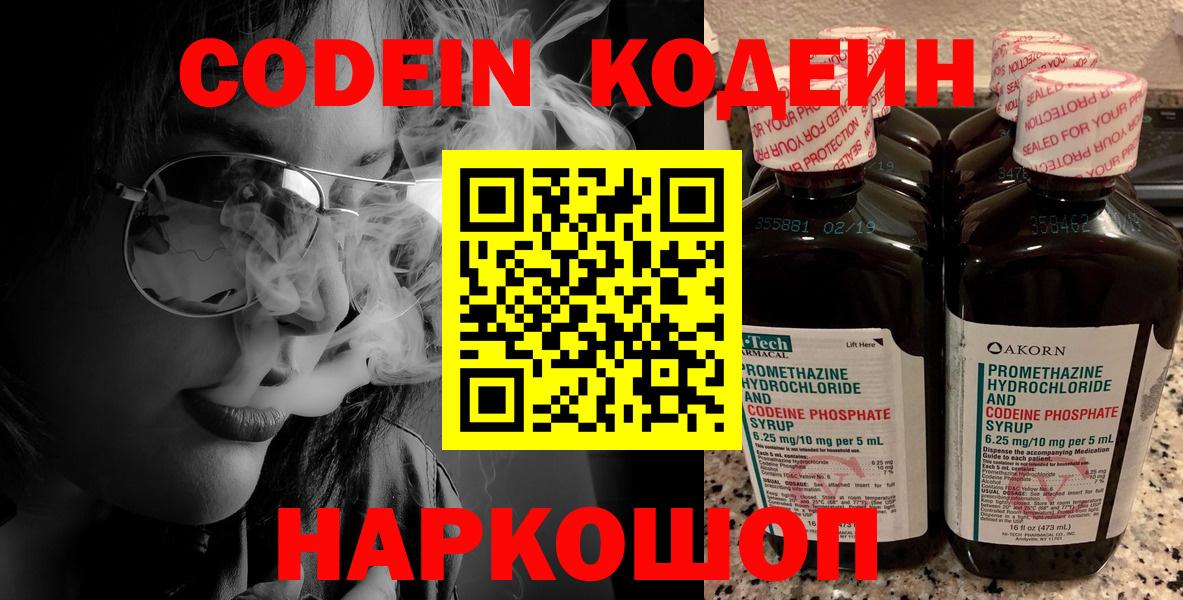 Кодеиновый сироп Lean Purple Drank Выкса