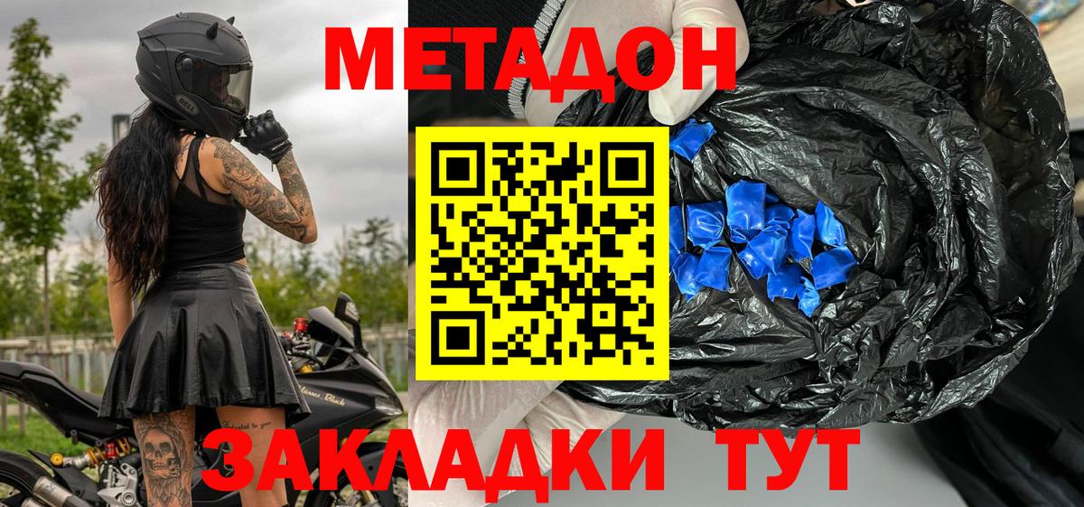 МЕТАДОН methadone  Вход с VPN  Выкса 